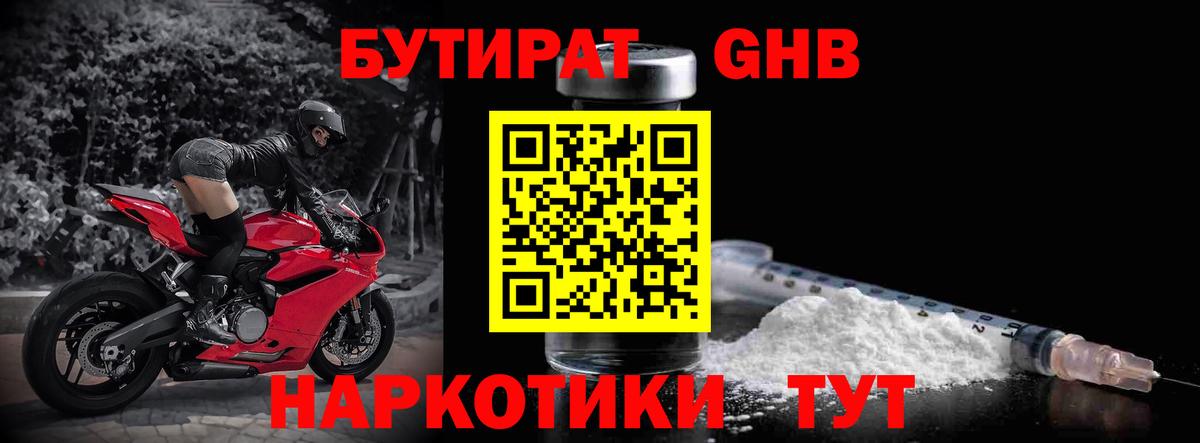 Бутират буратино Гусиноозёрск