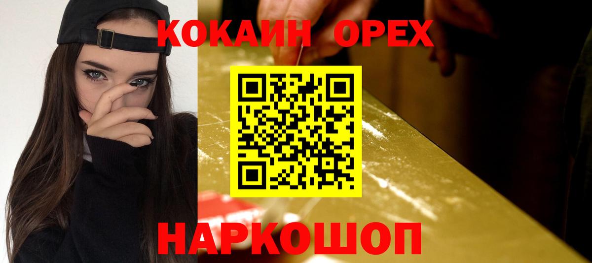 дарнет шоп  КОКАИН  Гусиноозёрск  Вход с VPN  Cocaine VHQ  КОКАИН 98% 