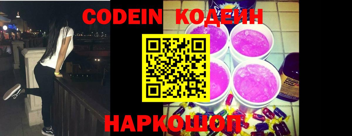 Кодеиновый сироп Lean напиток Lean (лин)  Вход с VPN  Гусиноозёрск  Кодеин напиток Lean (лин) 