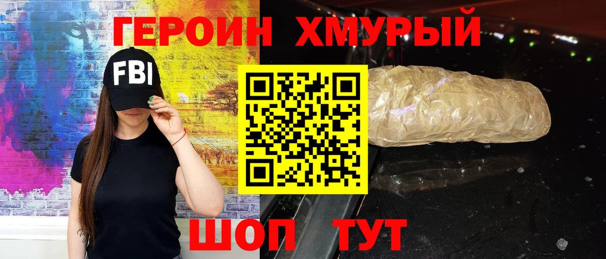 ГЕРОИН гречка Гусиноозёрск