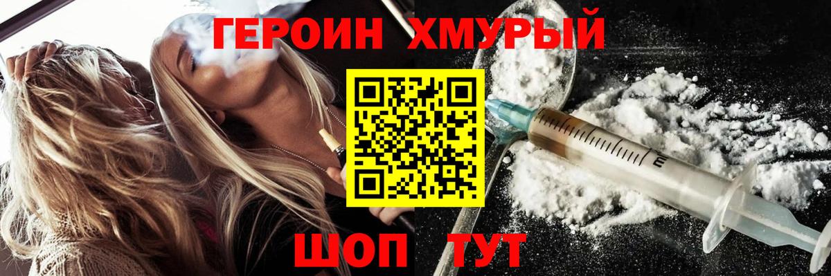 Гусиноозёрск  Героин хмурый  Вход с VPN 
