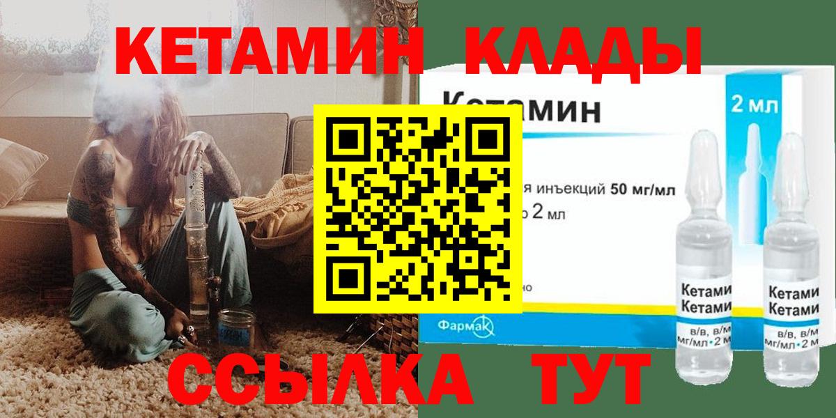 Гусиноозёрск  Кетамин ketamine  Вход с VPN  Кетамин VHQ 