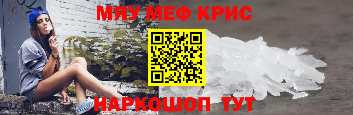 Меф кристаллы Гусиноозёрск