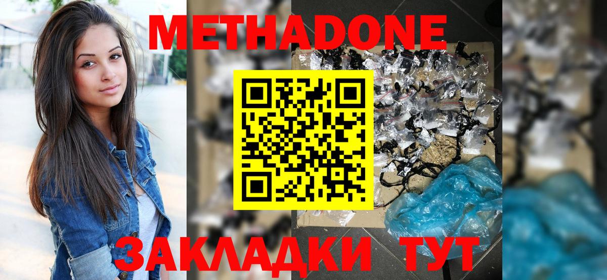 Метадон VHQ Гусиноозёрск